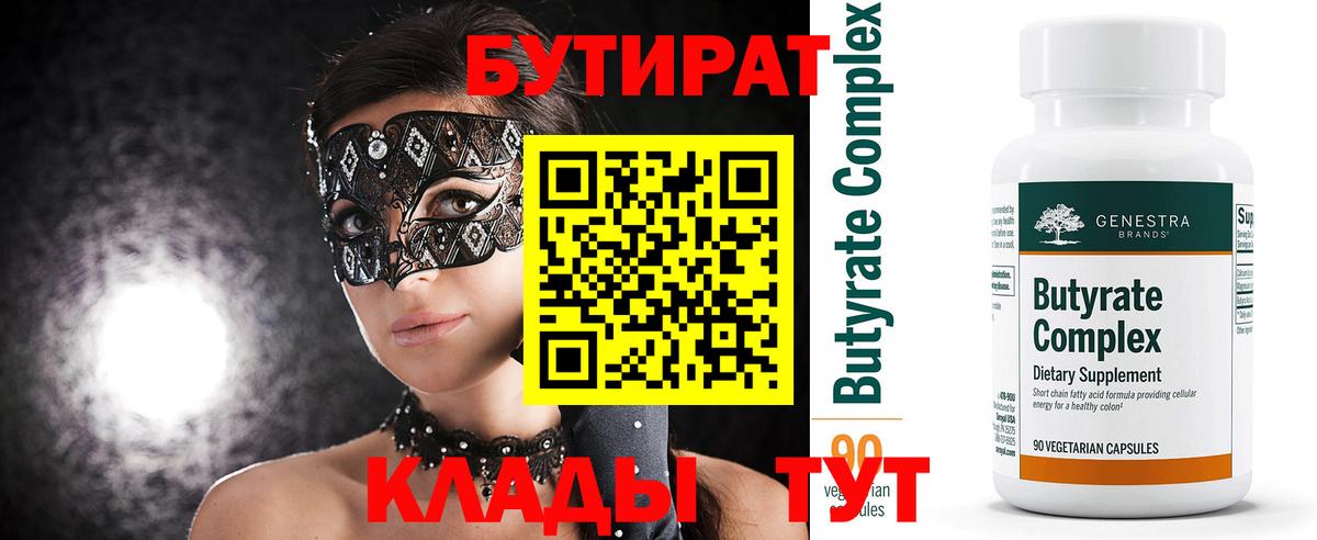 Бутират бутандиол Красноармейск