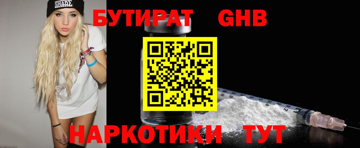 Красноармейск  Бутират  Вход с VPN  БУТИРАТ BDO 
