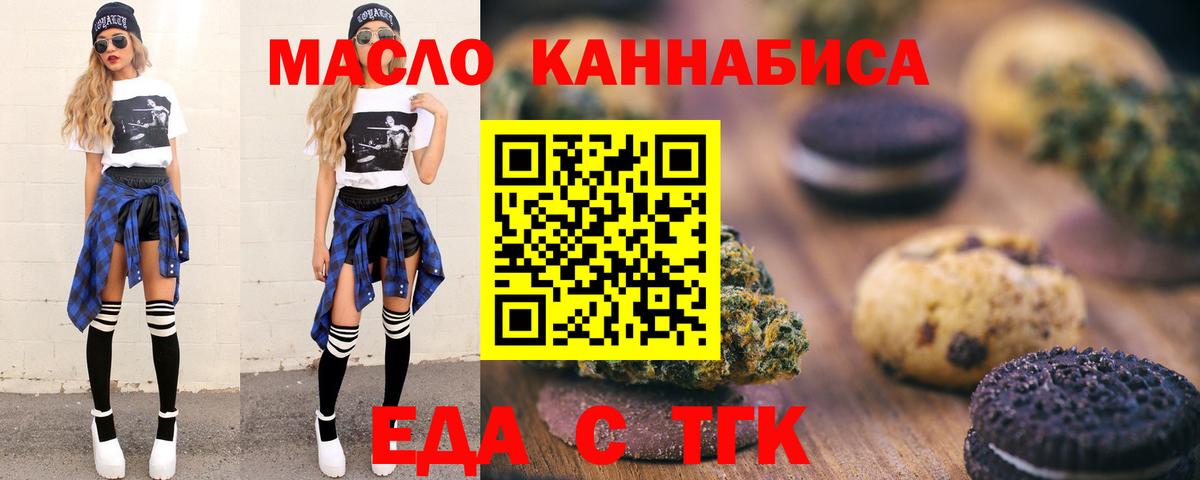 Красноармейск  Еда ТГК марихуана  Вход с VPN 