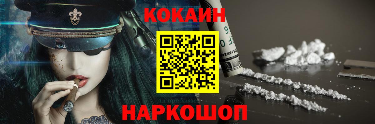 COCAIN FishScale Красноармейск