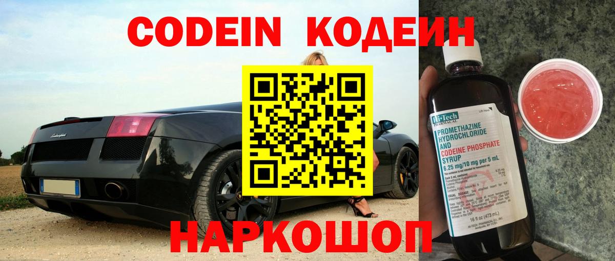 Кодеиновый сироп Lean напиток Lean (лин)  Вход с VPN  Красноармейск 