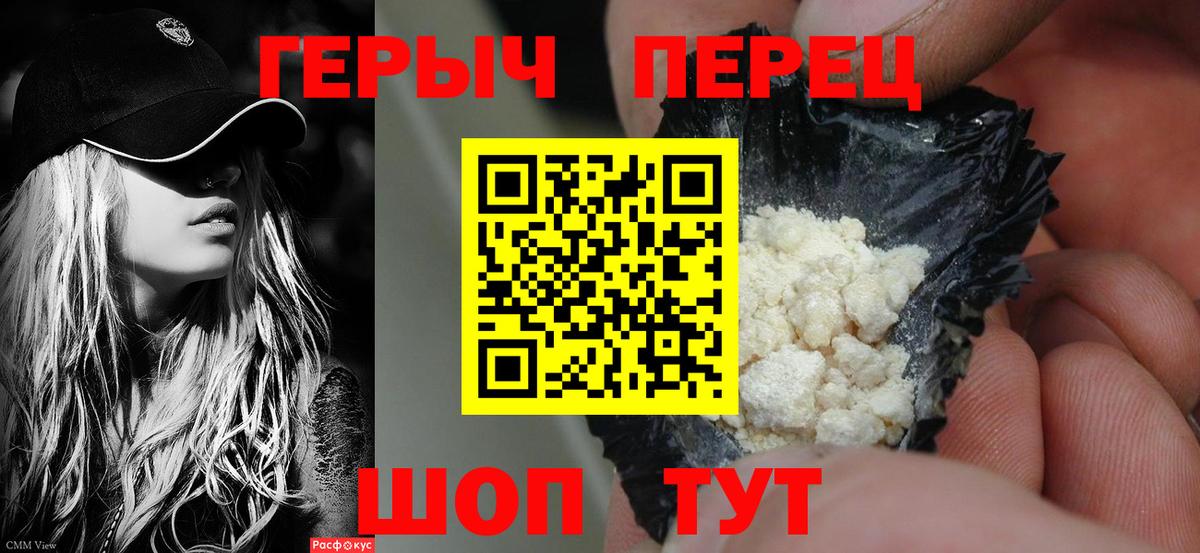 ГЕРОИН Heroin  Вход с VPN  Красноармейск 