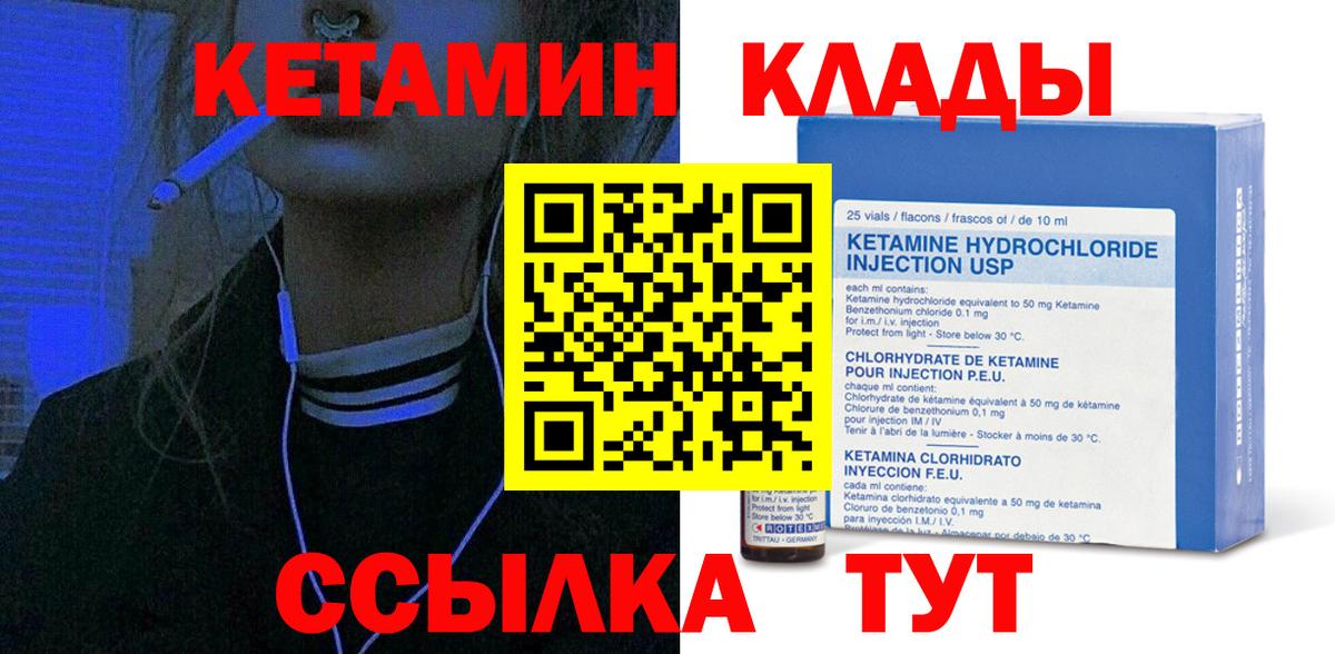 Кетамин ketamine  Вход с VPN  Кетамин VHQ  kraken зеркало  Красноармейск 