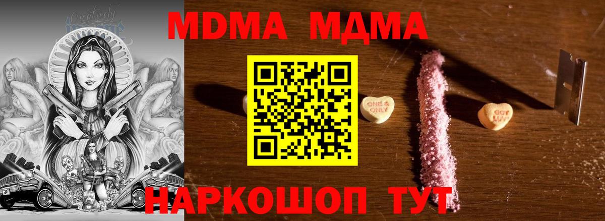 МДМА Molly  Вход с VPN  MDMA  MDMA кристаллы  Красноармейск 