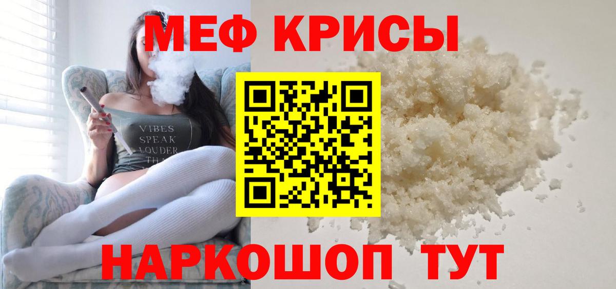 Мефедрон VHQ  МЯУ-МЯУ мука  МЕФ  Красноармейск  Вход с VPN 